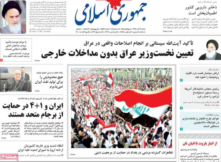 عناوین روزنامه های سیاسی شنبه شانزدهم آذرماه ۱۳۹۸,روزنامه,روزنامه های امروز,اخبار روزنامه ها