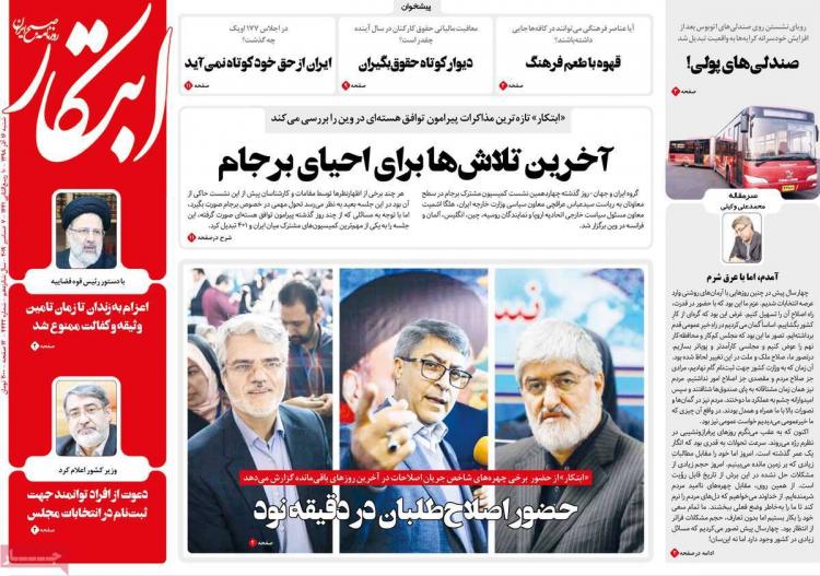 عناوین روزنامه های سیاسی شنبه شانزدهم آذرماه ۱۳۹۸,روزنامه,روزنامه های امروز,اخبار روزنامه ها
