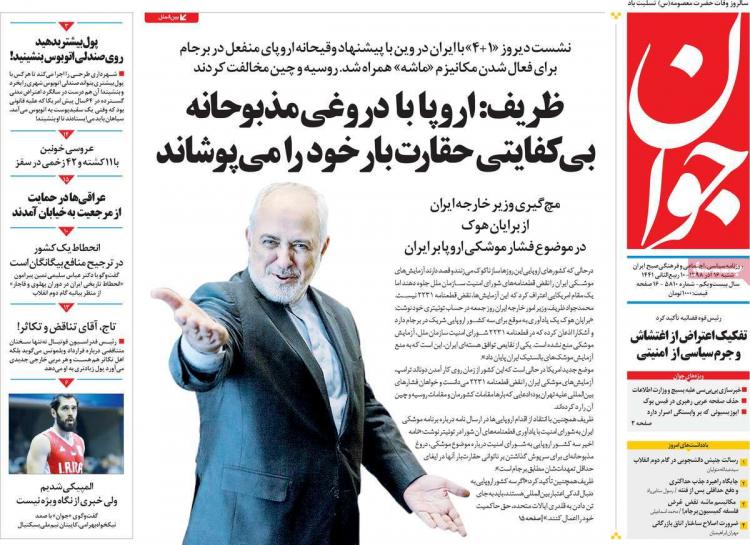 عناوین روزنامه های سیاسی شنبه شانزدهم آذرماه ۱۳۹۸,روزنامه,روزنامه های امروز,اخبار روزنامه ها