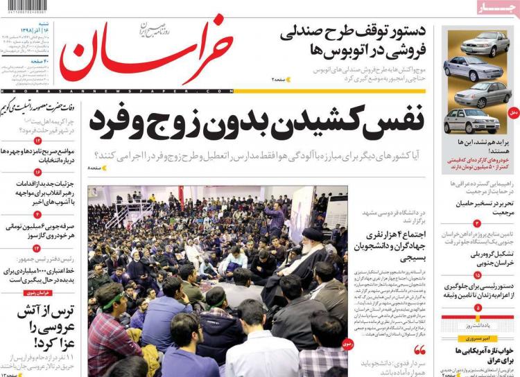 عناوین روزنامه های سیاسی شنبه شانزدهم آذرماه ۱۳۹۸,روزنامه,روزنامه های امروز,اخبار روزنامه ها
