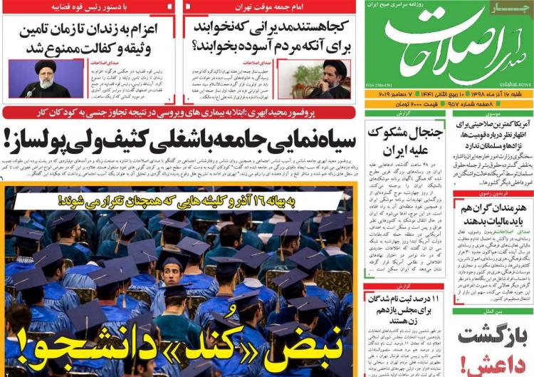 عناوین روزنامه های سیاسی شنبه شانزدهم آذرماه ۱۳۹۸,روزنامه,روزنامه های امروز,اخبار روزنامه ها