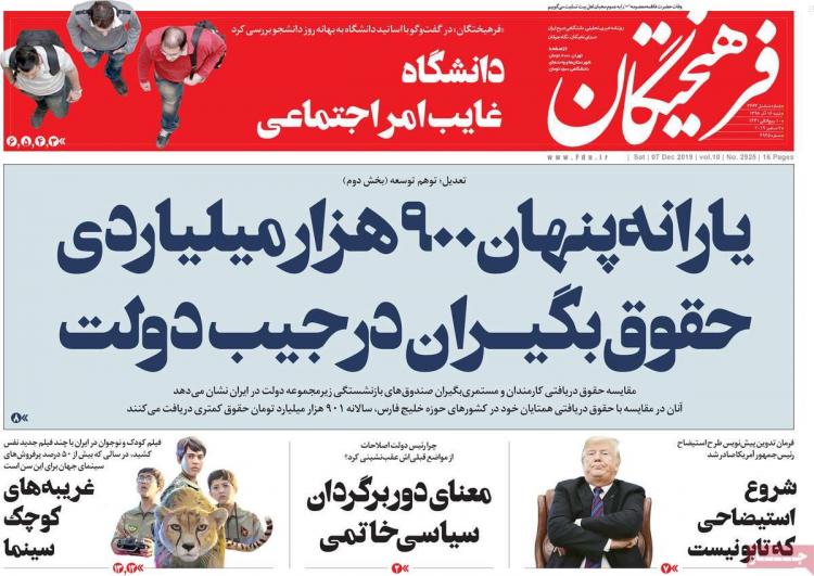 عناوین روزنامه های سیاسی شنبه شانزدهم آذرماه ۱۳۹۸,روزنامه,روزنامه های امروز,اخبار روزنامه ها