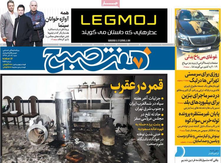 عناوین روزنامه های سیاسی شنبه شانزدهم آذرماه ۱۳۹۸,روزنامه,روزنامه های امروز,اخبار روزنامه ها