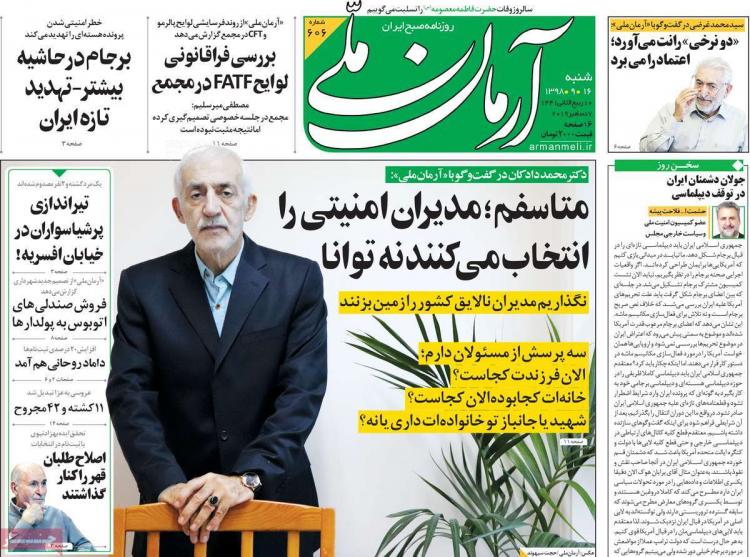 عناوین روزنامه های سیاسی شنبه شانزدهم آذرماه ۱۳۹۸,روزنامه,روزنامه های امروز,اخبار روزنامه ها