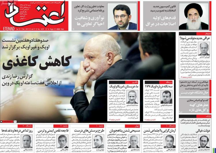 عناوین روزنامه های سیاسی شنبه شانزدهم آذرماه ۱۳۹۸,روزنامه,روزنامه های امروز,اخبار روزنامه ها
