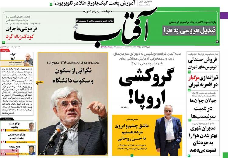 عناوین روزنامه های سیاسی شنبه شانزدهم آذرماه ۱۳۹۸,روزنامه,روزنامه های امروز,اخبار روزنامه ها