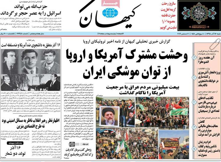 عناوین روزنامه های سیاسی شنبه شانزدهم آذرماه ۱۳۹۸,روزنامه,روزنامه های امروز,اخبار روزنامه ها
