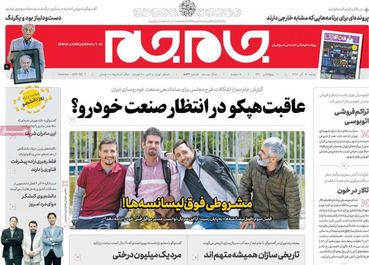 عناوین روزنامه های سیاسی شنبه شانزدهم آذرماه ۱۳۹۸,روزنامه,روزنامه های امروز,اخبار روزنامه ها