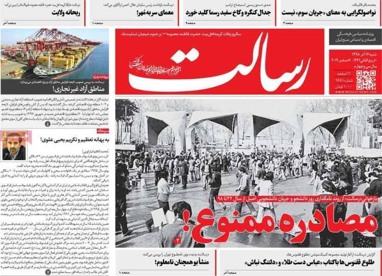 عناوین روزنامه های سیاسی شنبه شانزدهم آذرماه ۱۳۹۸,روزنامه,روزنامه های امروز,اخبار روزنامه ها