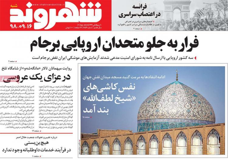 عناوین روزنامه های سیاسی شنبه شانزدهم آذرماه ۱۳۹۸,روزنامه,روزنامه های امروز,اخبار روزنامه ها