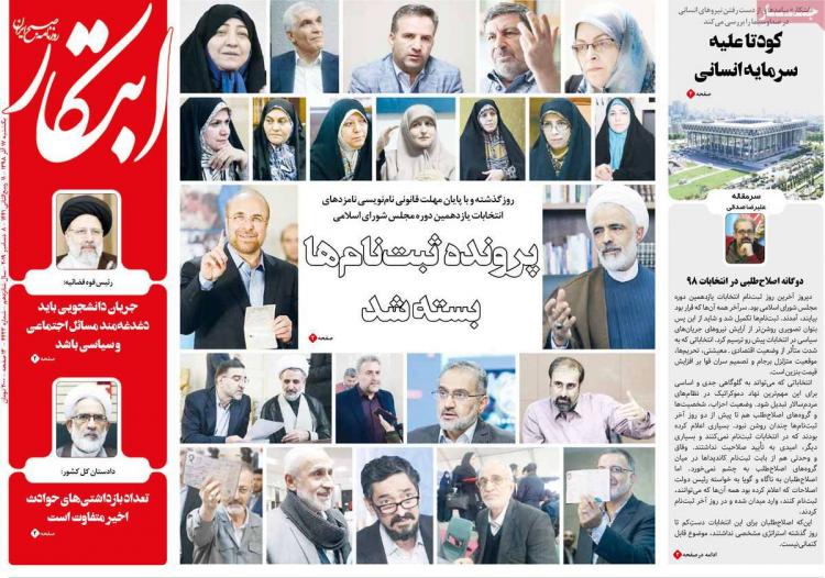 عناوین روزنامه های سیاسی یکشنبه هفدهم آذر ۱۳۹۸,روزنامه,روزنامه های امروز,اخبار روزنامه ها