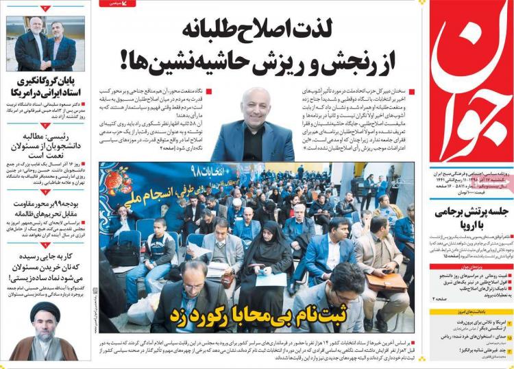 عناوین روزنامه های سیاسی یکشنبه هفدهم آذر ۱۳۹۸,روزنامه,روزنامه های امروز,اخبار روزنامه ها