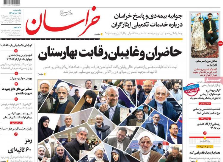 عناوین روزنامه های سیاسی یکشنبه هفدهم آذر ۱۳۹۸,روزنامه,روزنامه های امروز,اخبار روزنامه ها