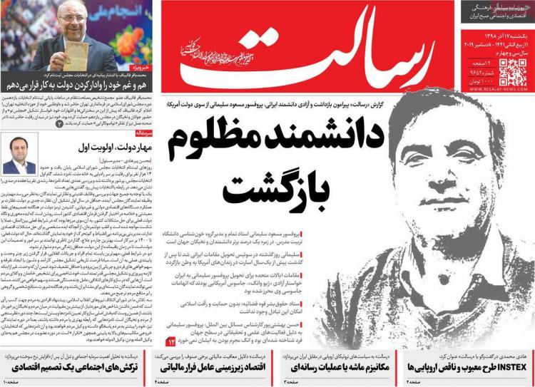 عناوین روزنامه های سیاسی یکشنبه هفدهم آذر ۱۳۹۸,روزنامه,روزنامه های امروز,اخبار روزنامه ها