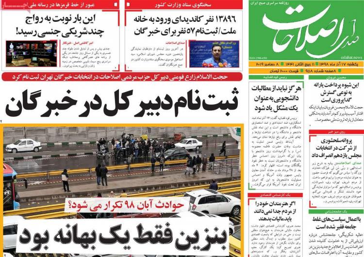 عناوین روزنامه های سیاسی یکشنبه هفدهم آذر ۱۳۹۸,روزنامه,روزنامه های امروز,اخبار روزنامه ها