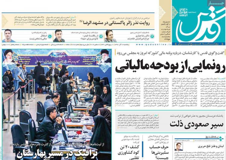 عناوین روزنامه های سیاسی یکشنبه هفدهم آذر ۱۳۹۸,روزنامه,روزنامه های امروز,اخبار روزنامه ها