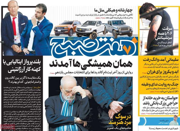 عناوین روزنامه های سیاسی یکشنبه هفدهم آذر ۱۳۹۸,روزنامه,روزنامه های امروز,اخبار روزنامه ها