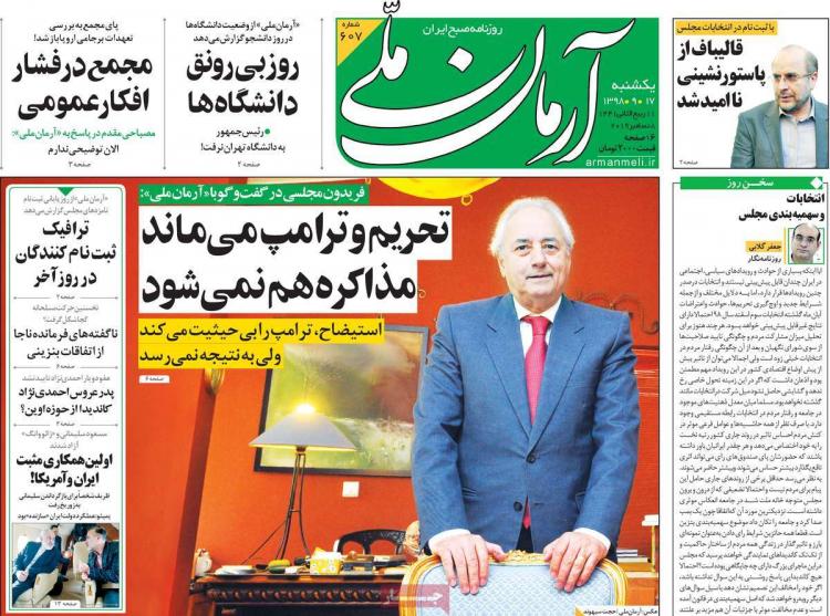 عناوین روزنامه های سیاسی یکشنبه هفدهم آذر ۱۳۹۸,روزنامه,روزنامه های امروز,اخبار روزنامه ها