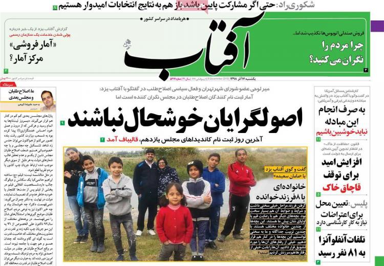 عناوین روزنامه های سیاسی یکشنبه هفدهم آذر ۱۳۹۸,روزنامه,روزنامه های امروز,اخبار روزنامه ها