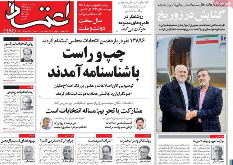 عناوین روزنامه های سیاسی یکشنبه هفدهم آذر ۱۳۹۸,روزنامه,روزنامه های امروز,اخبار روزنامه ها