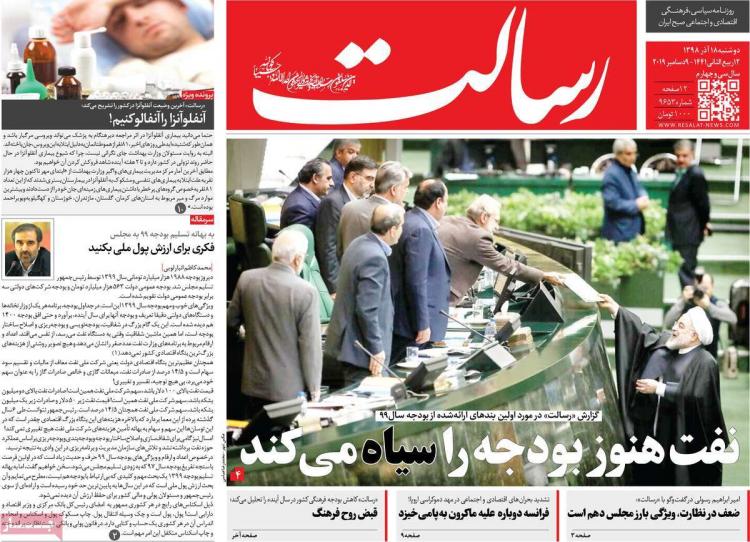 عناوین روزنامه های سیاسی دوشنبه هجدهم آذر ۱۳۹۸,روزنامه,روزنامه های امروز,اخبار روزنامه ها
