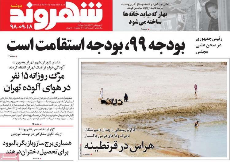 عناوین روزنامه های سیاسی دوشنبه هجدهم آذر ۱۳۹۸,روزنامه,روزنامه های امروز,اخبار روزنامه ها