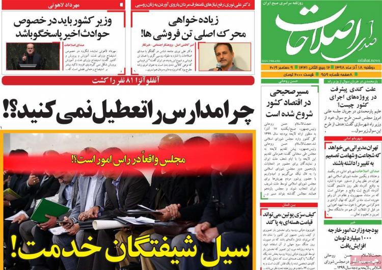 عناوین روزنامه های سیاسی دوشنبه هجدهم آذر ۱۳۹۸,روزنامه,روزنامه های امروز,اخبار روزنامه ها