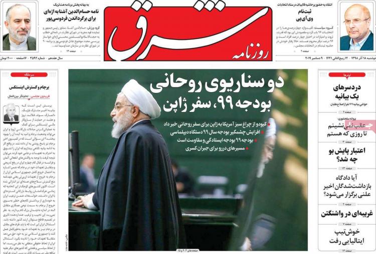 عناوین روزنامه های سیاسی دوشنبه هجدهم آذر ۱۳۹۸,روزنامه,روزنامه های امروز,اخبار روزنامه ها