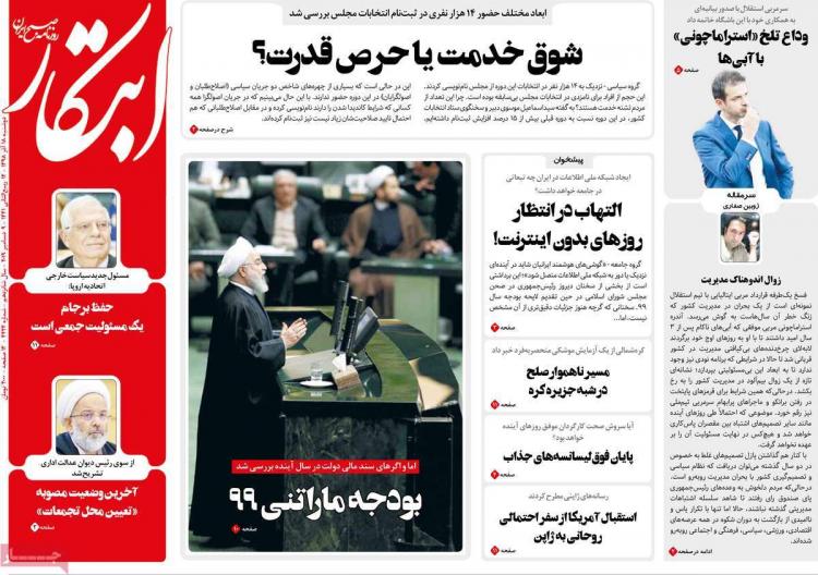 عناوین روزنامه های سیاسی دوشنبه هجدهم آذر ۱۳۹۸,روزنامه,روزنامه های امروز,اخبار روزنامه ها