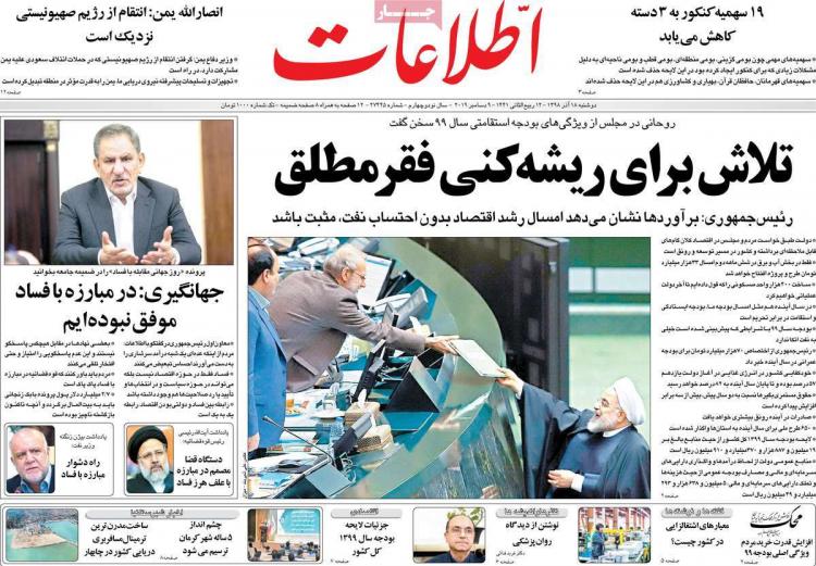 عناوین روزنامه های سیاسی دوشنبه هجدهم آذر ۱۳۹۸,روزنامه,روزنامه های امروز,اخبار روزنامه ها