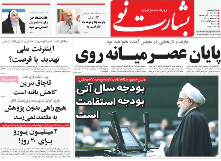 عناوین روزنامه های سیاسی دوشنبه هجدهم آذر ۱۳۹۸,روزنامه,روزنامه های امروز,اخبار روزنامه ها