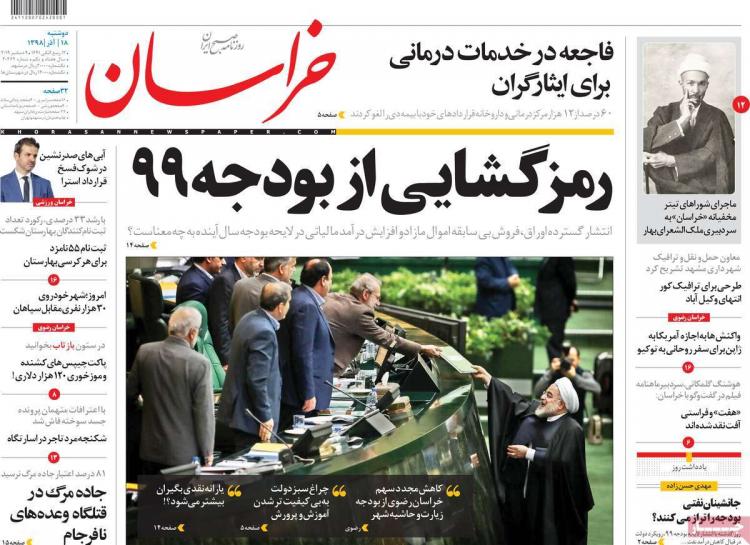عناوین روزنامه های سیاسی دوشنبه هجدهم آذر ۱۳۹۸,روزنامه,روزنامه های امروز,اخبار روزنامه ها