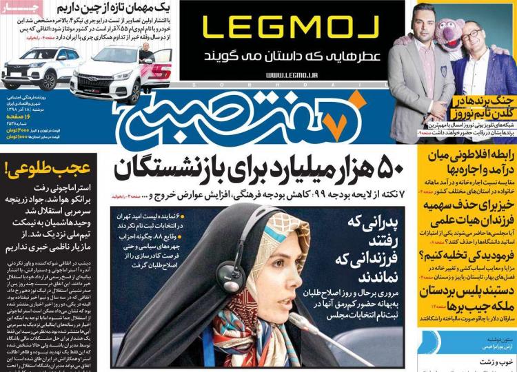 عناوین روزنامه های سیاسی دوشنبه هجدهم آذر ۱۳۹۸,روزنامه,روزنامه های امروز,اخبار روزنامه ها