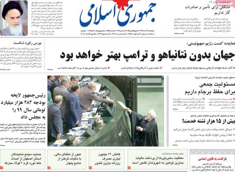 عناوین روزنامه های سیاسی دوشنبه هجدهم آذر ۱۳۹۸,روزنامه,روزنامه های امروز,اخبار روزنامه ها