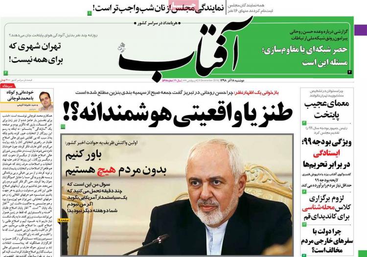 عناوین روزنامه های سیاسی دوشنبه هجدهم آذر ۱۳۹۸,روزنامه,روزنامه های امروز,اخبار روزنامه ها