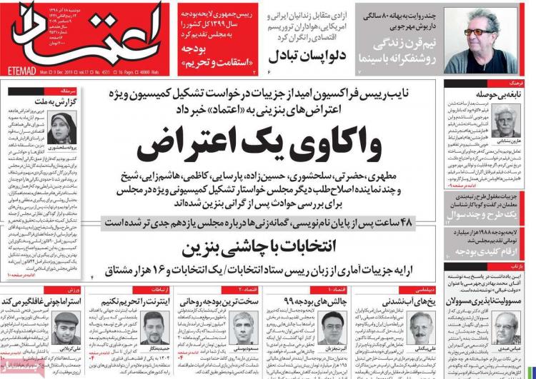 عناوین روزنامه های سیاسی دوشنبه هجدهم آذر ۱۳۹۸,روزنامه,روزنامه های امروز,اخبار روزنامه ها