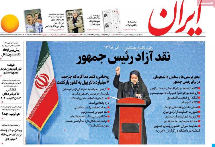 عناوین روزنامه های سیاسی سه شنبه نوزدهم آذر ۱۳۹۸,روزنامه,روزنامه های امروز,اخبار روزنامه ها