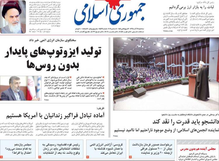 عناوین روزنامه های سیاسی سه شنبه نوزدهم آذر ۱۳۹۸,روزنامه,روزنامه های امروز,اخبار روزنامه ها