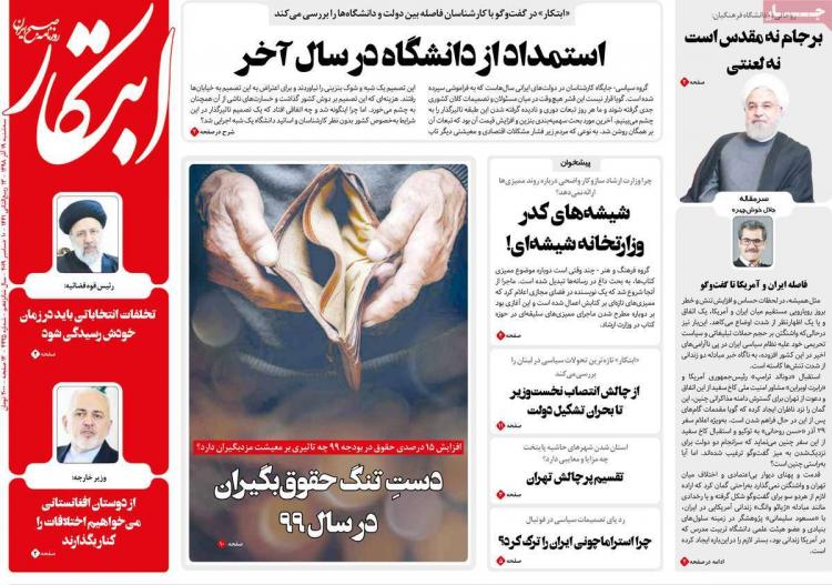 عناوین روزنامه های سیاسی سه شنبه نوزدهم آذر ۱۳۹۸,روزنامه,روزنامه های امروز,اخبار روزنامه ها