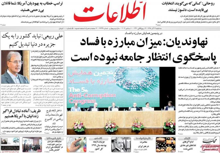 عناوین روزنامه های سیاسی سه شنبه نوزدهم آذر ۱۳۹۸,روزنامه,روزنامه های امروز,اخبار روزنامه ها