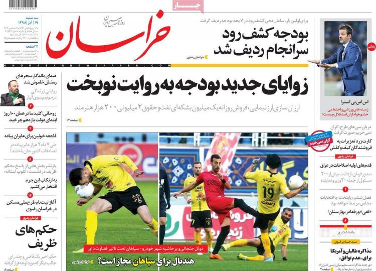 عناوین روزنامه های سیاسی سه شنبه نوزدهم آذر ۱۳۹۸,روزنامه,روزنامه های امروز,اخبار روزنامه ها