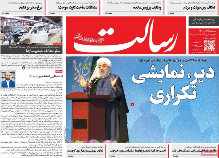 عناوین روزنامه های سیاسی سه شنبه نوزدهم آذر ۱۳۹۸,روزنامه,روزنامه های امروز,اخبار روزنامه ها