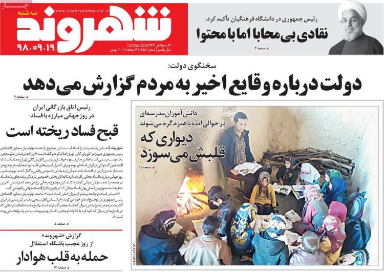 عناوین روزنامه های سیاسی سه شنبه نوزدهم آذر ۱۳۹۸,روزنامه,روزنامه های امروز,اخبار روزنامه ها