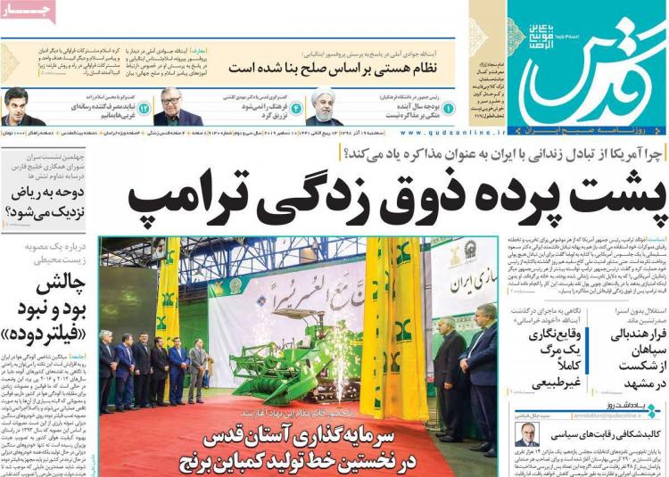 عناوین روزنامه های سیاسی سه شنبه نوزدهم آذر ۱۳۹۸,روزنامه,روزنامه های امروز,اخبار روزنامه ها