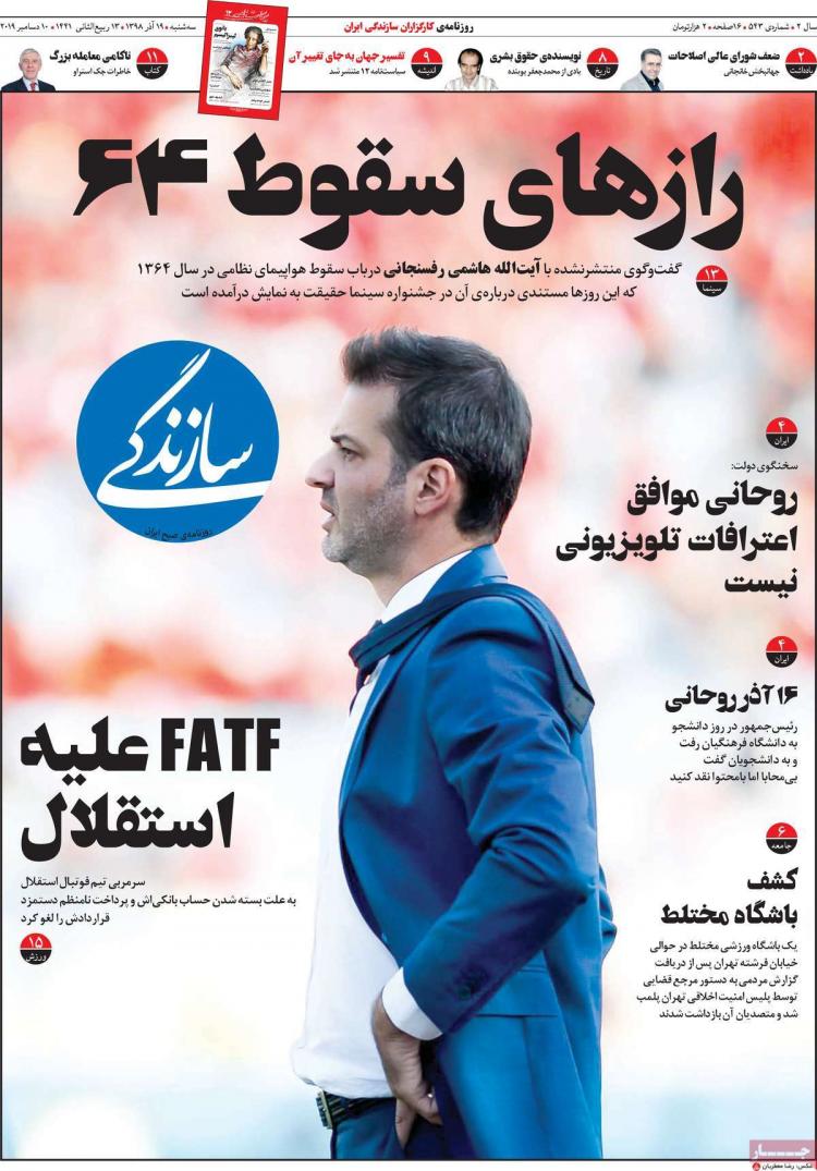 عناوین روزنامه های سیاسی سه شنبه نوزدهم آذر ۱۳۹۸,روزنامه,روزنامه های امروز,اخبار روزنامه ها