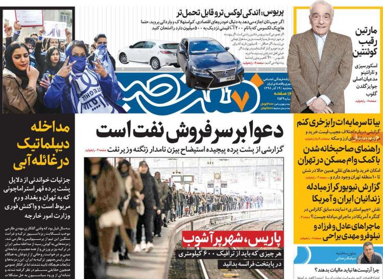 عناوین روزنامه های سیاسی سه شنبه نوزدهم آذر ۱۳۹۸,روزنامه,روزنامه های امروز,اخبار روزنامه ها