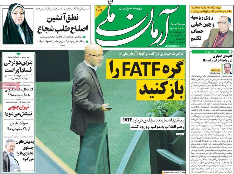 عناوین روزنامه های سیاسی سه شنبه نوزدهم آذر ۱۳۹۸,روزنامه,روزنامه های امروز,اخبار روزنامه ها