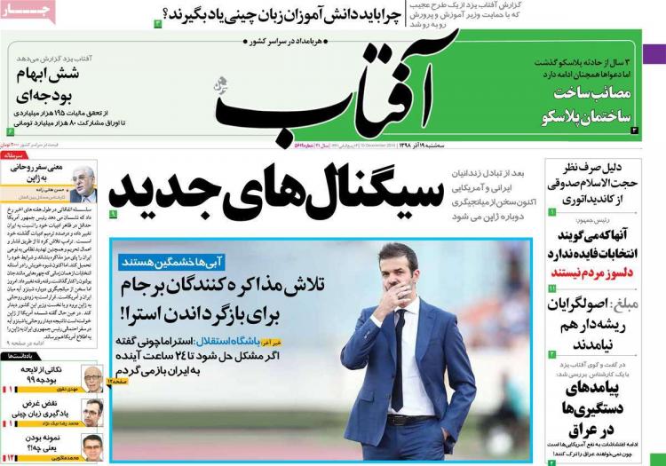 عناوین روزنامه های سیاسی سه شنبه نوزدهم آذر ۱۳۹۸,روزنامه,روزنامه های امروز,اخبار روزنامه ها