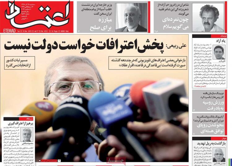عناوین روزنامه های سیاسی سه شنبه نوزدهم آذر ۱۳۹۸,روزنامه,روزنامه های امروز,اخبار روزنامه ها