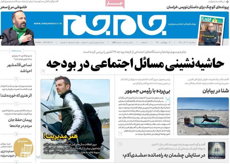 عناوین روزنامه های سیاسی سه شنبه نوزدهم آذر ۱۳۹۸,روزنامه,روزنامه های امروز,اخبار روزنامه ها